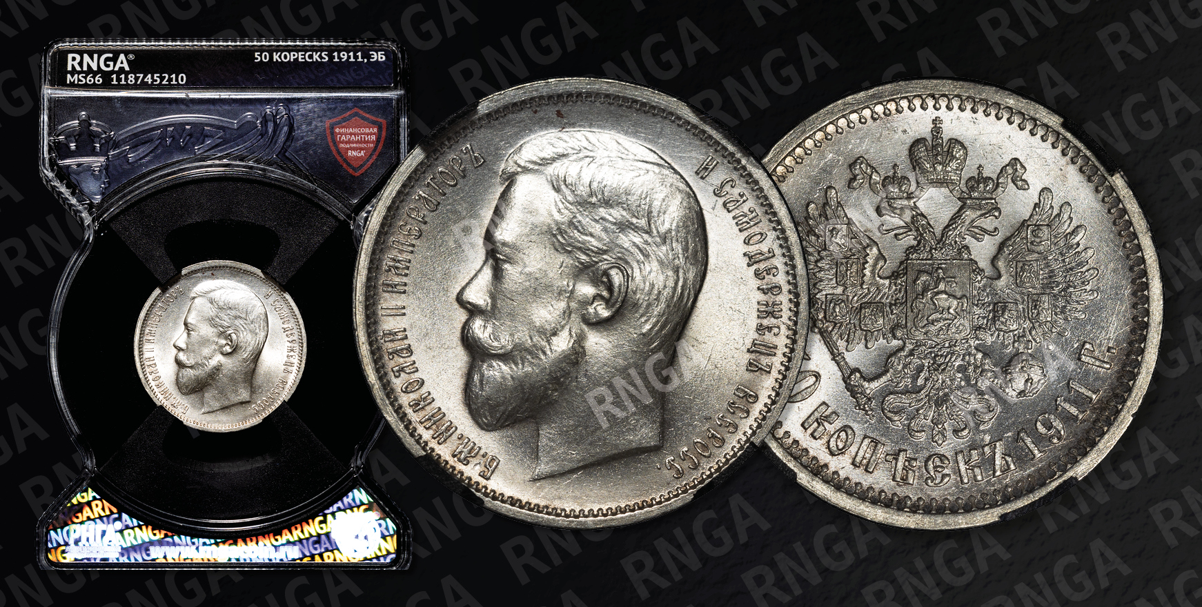 50 Копеек 1911 года, ЭБ