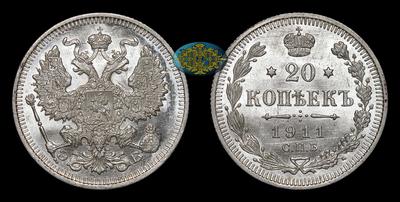 20 Копеек 1911 года, СПБ ЭБ