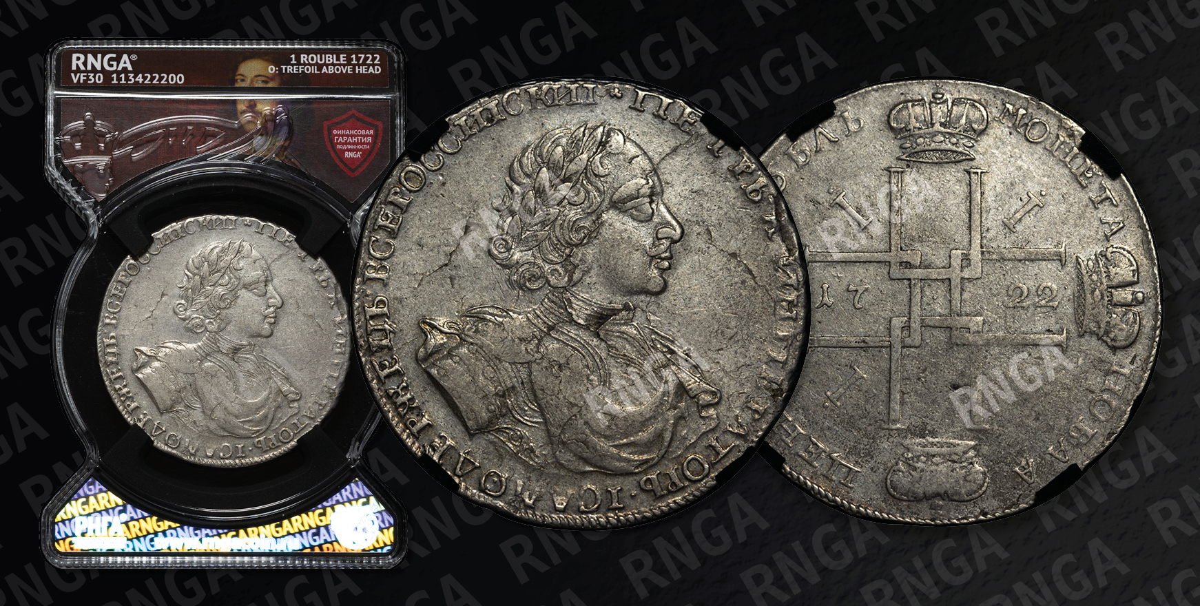 Рубль 1722 года