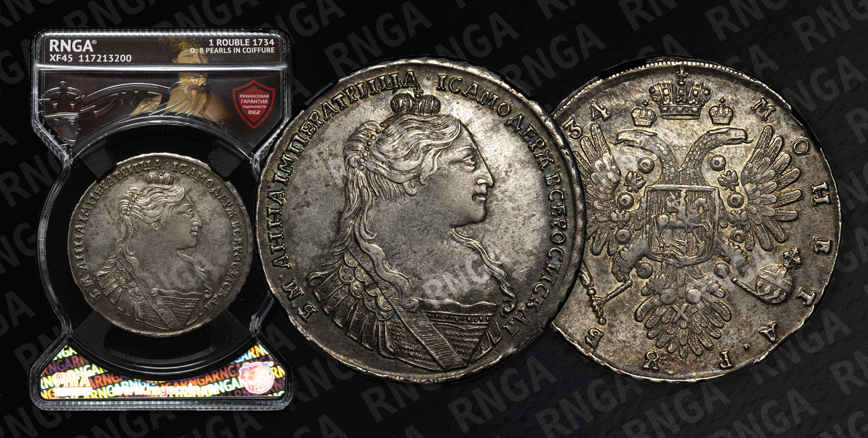 Рубль 1734 года Рубль 1734 года
