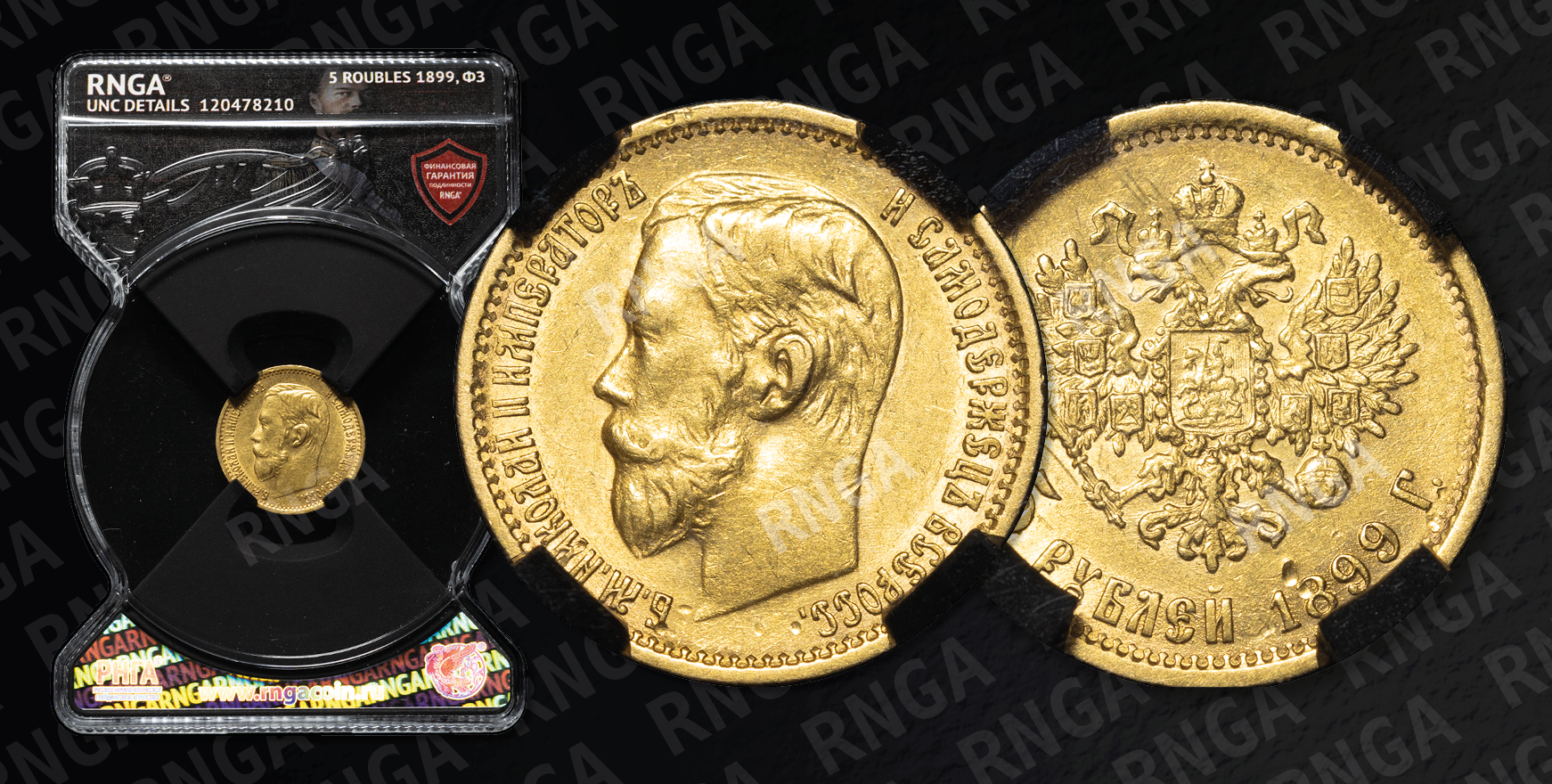 5 Рублей 1899 года, ФЗ