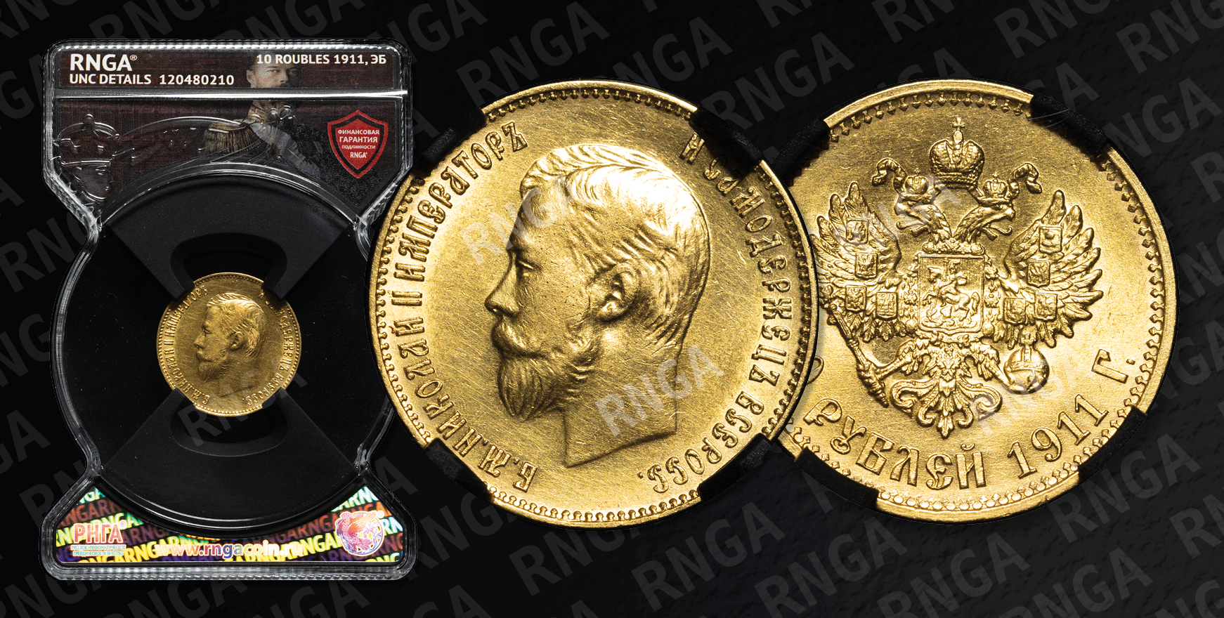 10 Рублей 1911 года, ЭБ