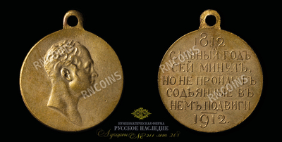 Медаль 1912 года. 