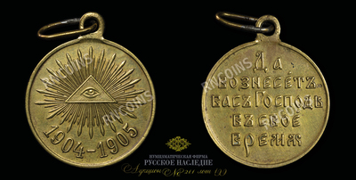 Медаль 1905 года 