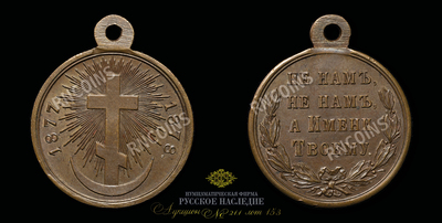Медаль 1878 года 