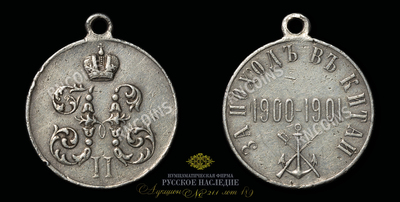 Медаль 1901 года 