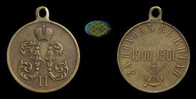 Медаль 1901 года. 