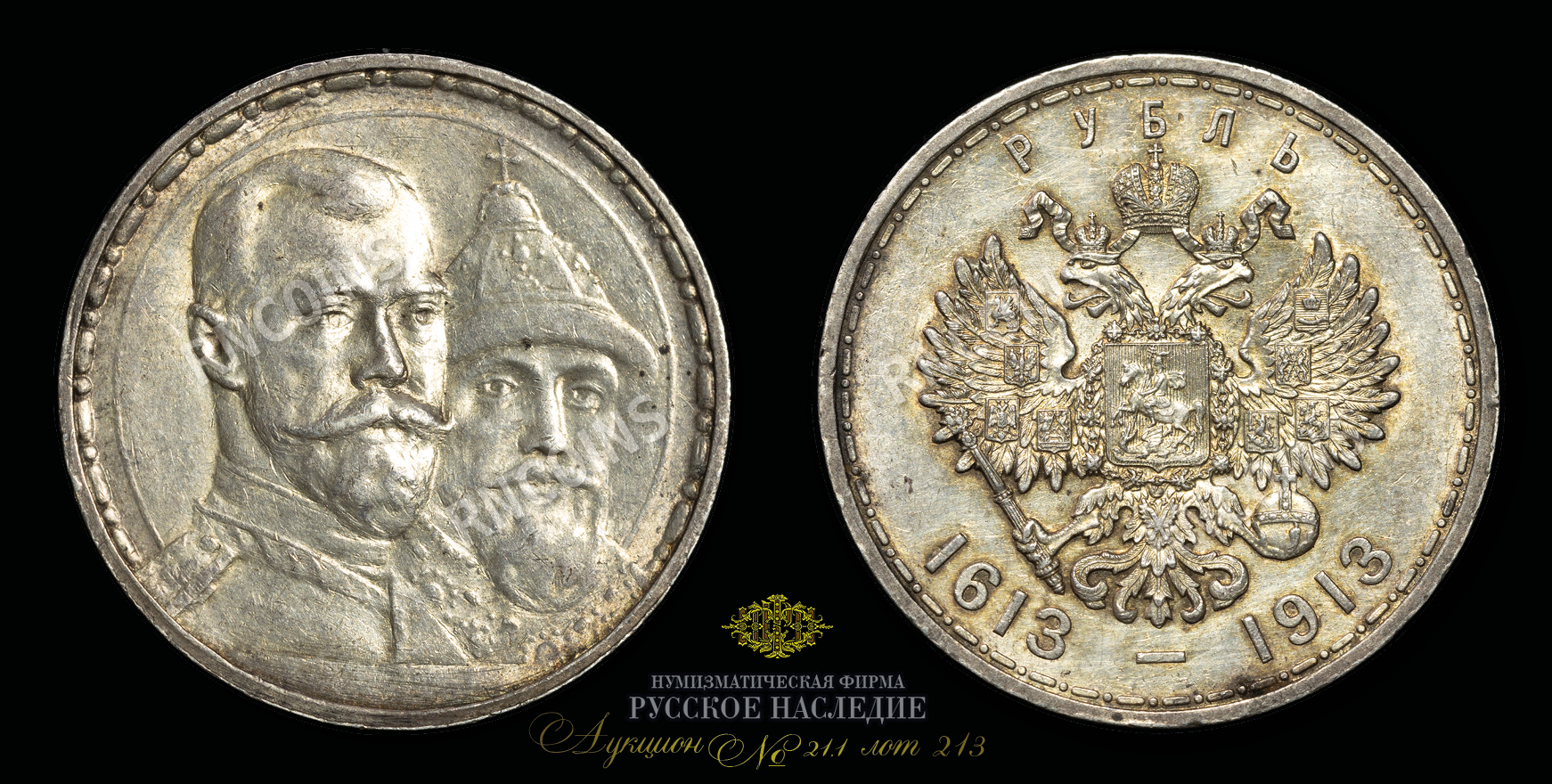 Рубль 1913 года, ВС. 