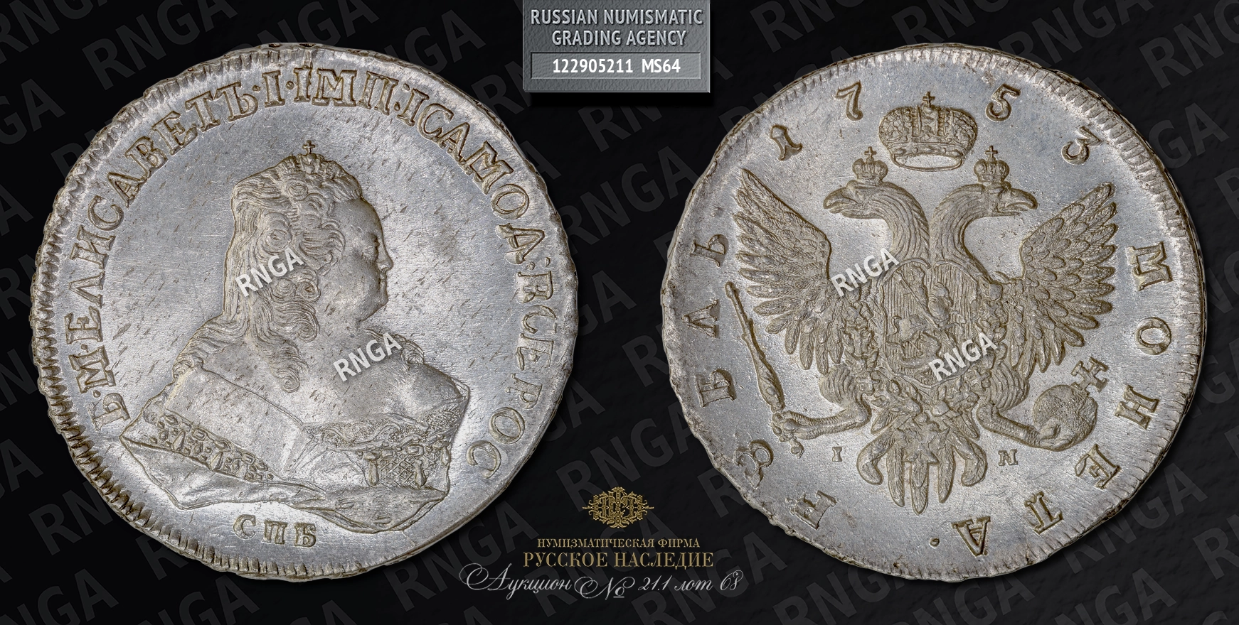 Рубль 1753 года, СПБ IM Рубль 1753 года, СПБ IM