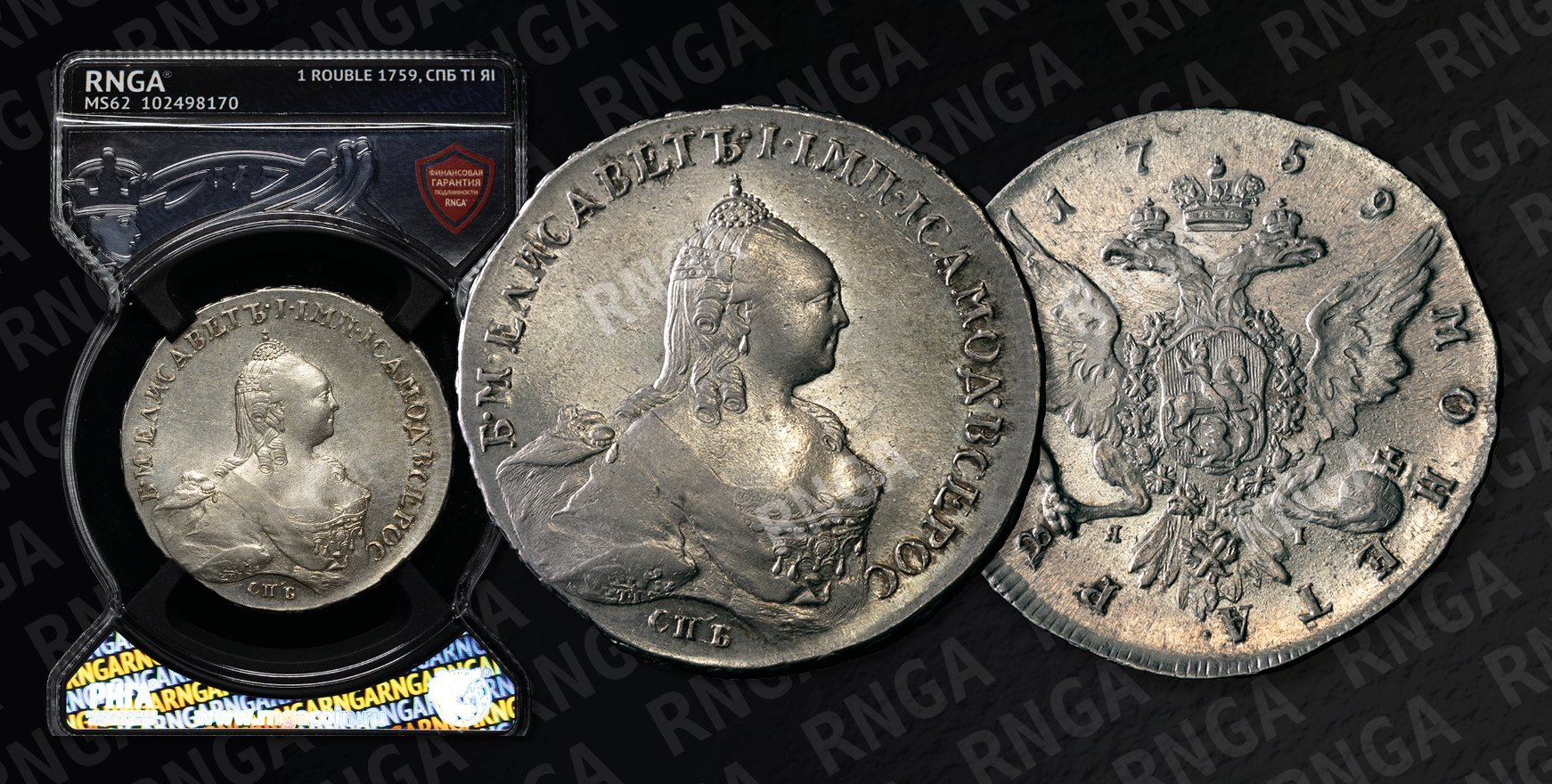 Рубль 1759 года, СПБ TI ЯI Рубль 1759 года, СПБ TI ЯI