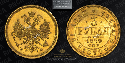 3 Рубля 1879 года, СПБ НФ