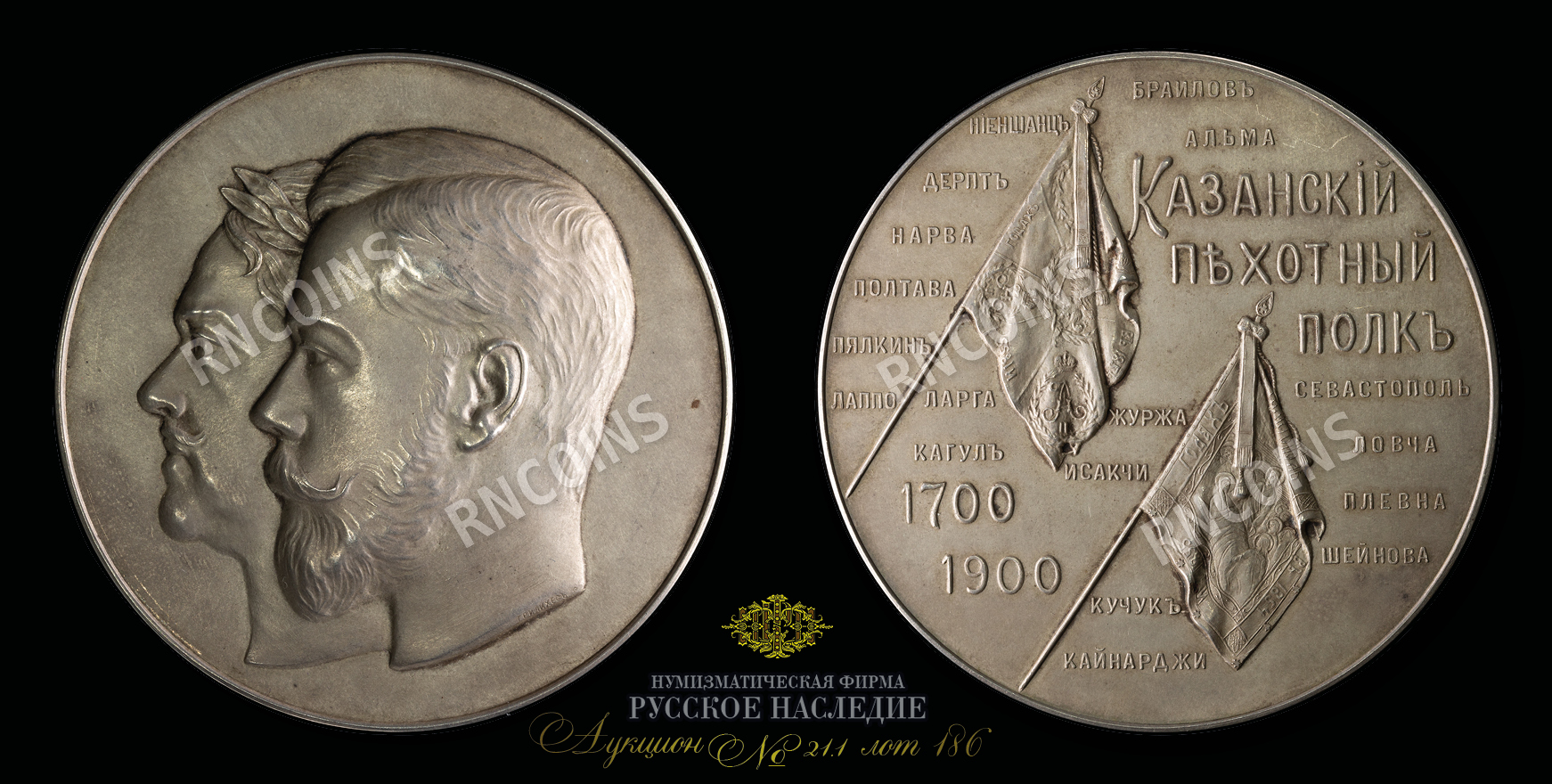 Медаль 1900 года 