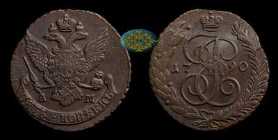 5 Копеек 1790 года, АМ