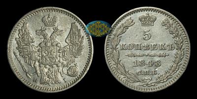 5 Копеек 1848 года, СПБ HI