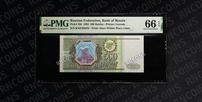 500 Рублей 1993 года