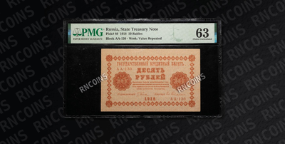 Государственный кредитный билет 10 Рублей 1918 года