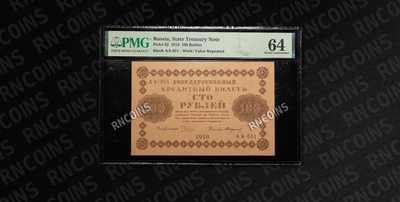 Государственный кредитный билет 100 Рублей 1918 года