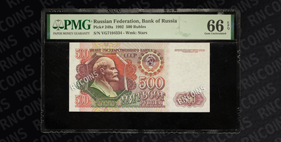 500 Рублей 1992 года