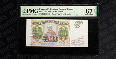 50 000 Рублей 1993 года