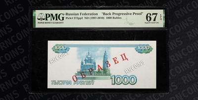 1000 Рублей 1997 года (образец оборотной стороны)