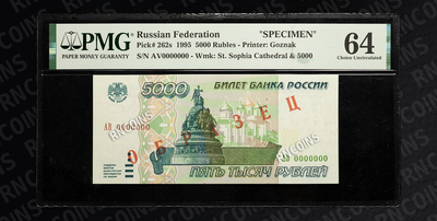 5 000 Рублей 1995 года (образец)
