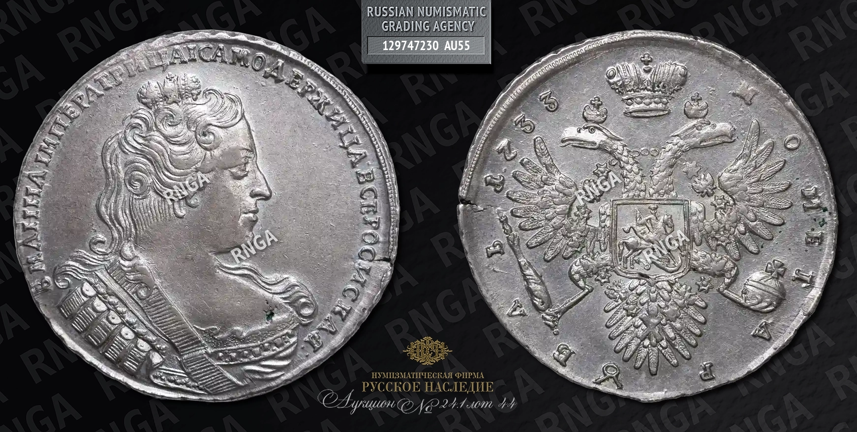 Рубль 1733 года Рубль 1733 года