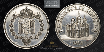 Жетон 1883 года «Коронация Императора Александра III»