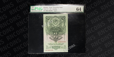 3 Рубля 1947 года, билет государственного банка СССР 1947 года