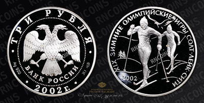 3 Рубля 2002 года, СПМД 