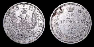 25 Копеек 1857 года, СПБ ФБ