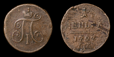 Деньга 1797 года, АМ