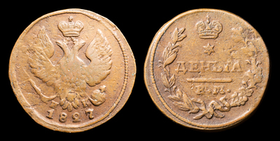 Деньга 1827 года, ЕМ ИК
