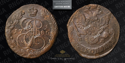 5 Копеек 1785 года, ЕМ