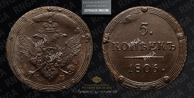 5 Копеек 1806 года, КМ