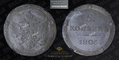 5 Копеек 1806 года, КМ