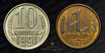 Лот из 2-х монет 1991 года