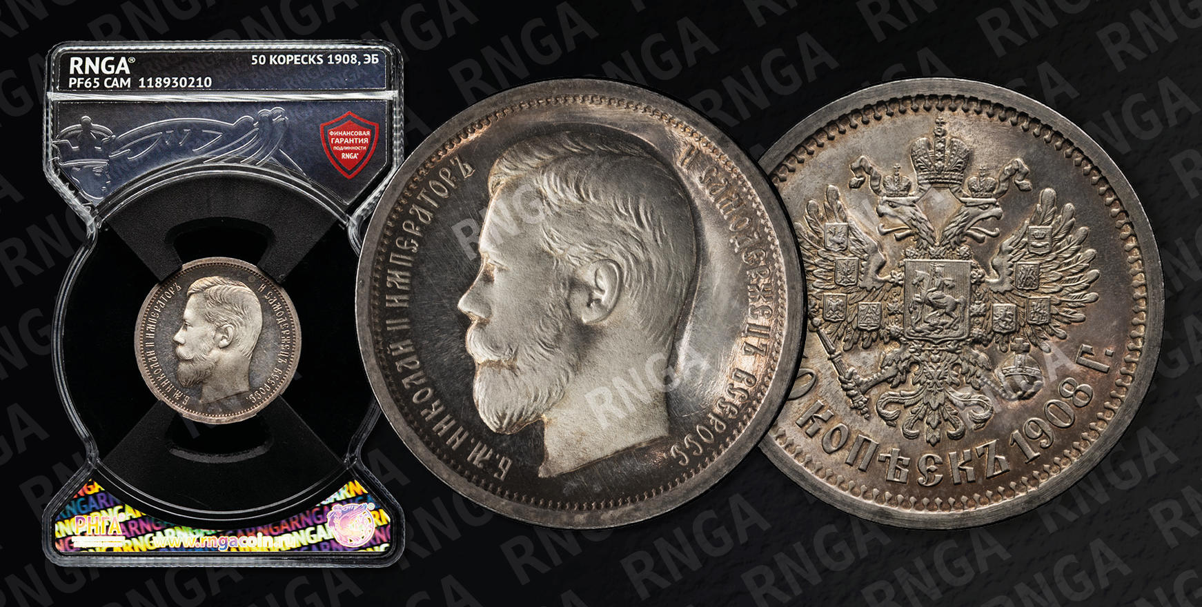 50 Копеек 1908 года, ЭБ 50 Копеек 1908 года, ЭБ