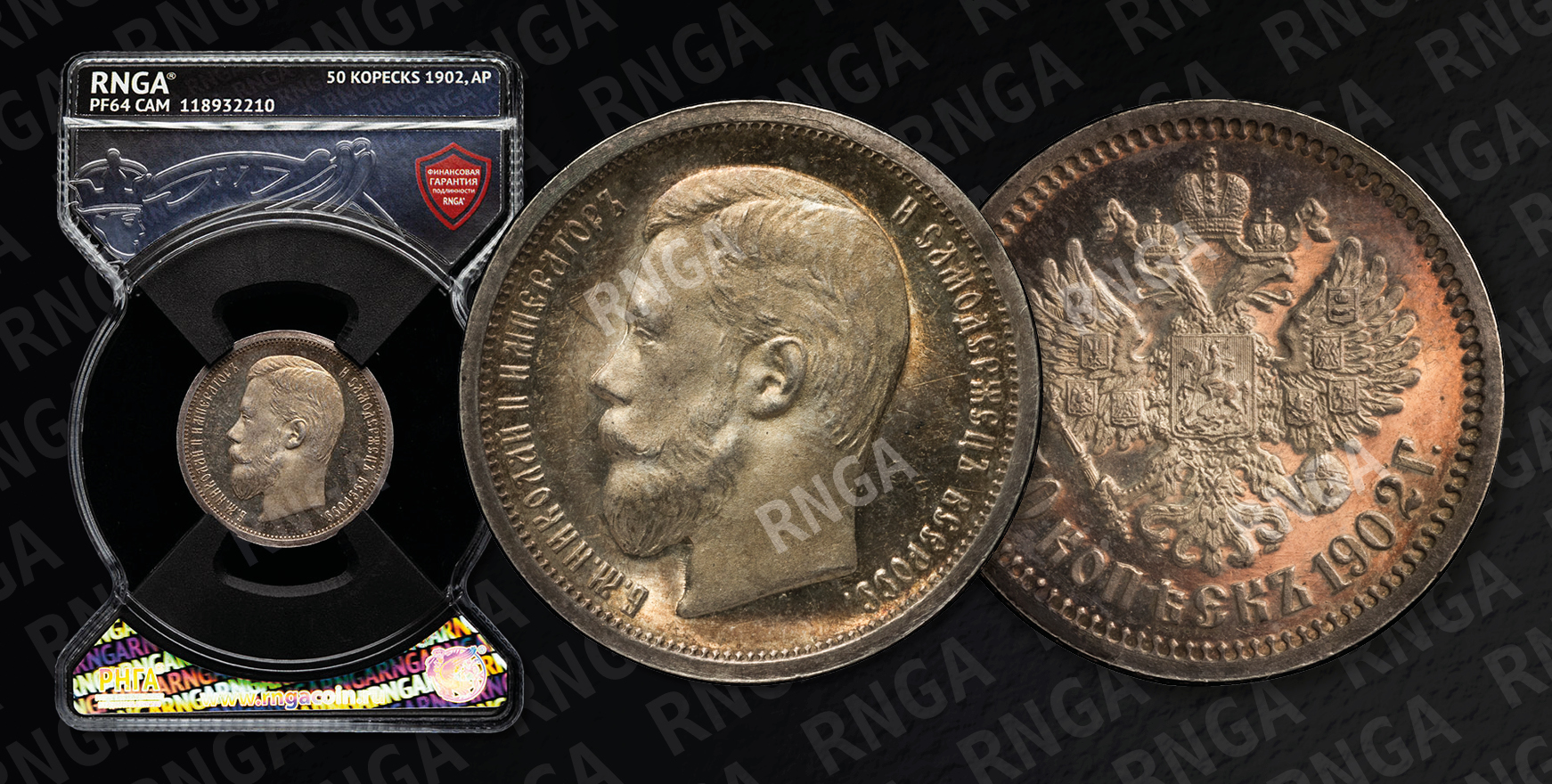50 Копеек 1902 года, АР 50 Копеек 1902 года, АР