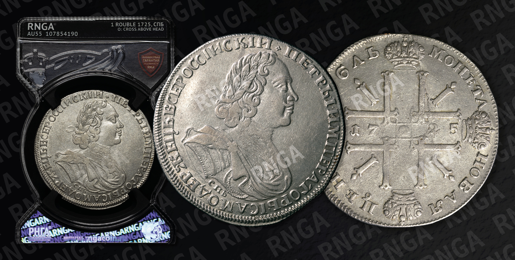 Рубль 1725 года, СПБ Рубль 1725 года, СПБ