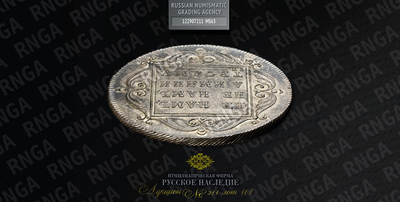 Рубль 1797 года, СМ ФЦ 