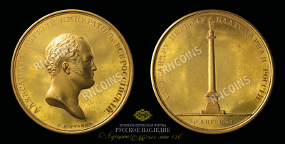 Медаль 1834 года 