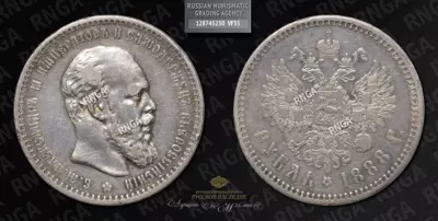 Рубль 1888 года, АГ