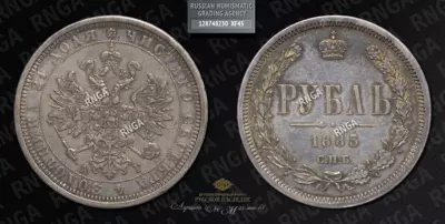 Рубль 1885 года, СПБ АГ