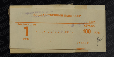 Банковская пачка 100 штук 1 рубль  1991 года