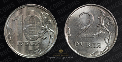 2 Рубля образца 1997 года / 10 Рублей образца 1997 года. Ошибка монетного двора