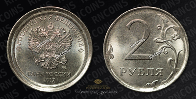 2 Рубля образца 1997 года / Рубль 2017 года. Ошибка монетного двора