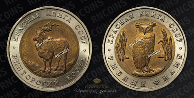 Набор из 2- х монет 1991 года 