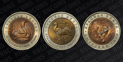 Набор из 3-х монет 1992 года 