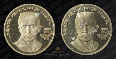 Набор из 2-х монет 1989 года, Рубль СССР 