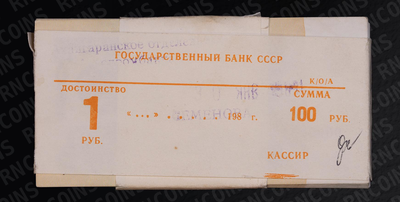 Банковская пачка 100 штук 1991 года, Рубль